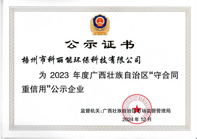 2023年度守合同重信用公示企業(yè)(兩油).jpg